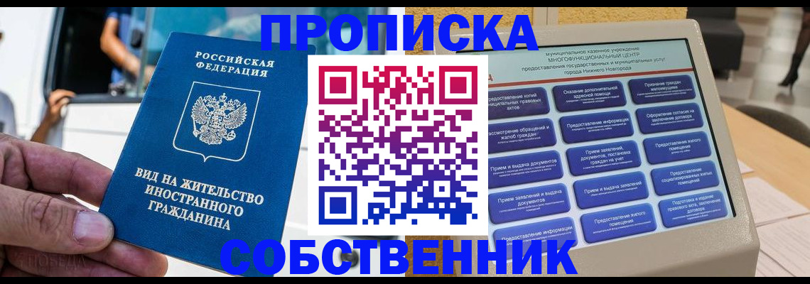 прописка от собственника в Юрьевце