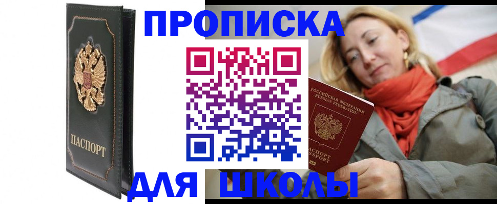 временная регистрация для школы в Юрьевце